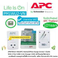 APC PM1WU2-VN Home Office Surge Protection Arrest 1 Outlet 2 Port USB 2.4A อุปกรณ์ป้องกันไฟกระชากแบบไม่มีสายพ่วงป้อนกันไฟกระชากขณะที่ใช้ USB ประกันศูนย์ 10ปี APC  รวมVATแล้ว