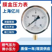 ✵ Yichuan YE100 capsule pressure gauge 10/16/40/60KPA micro kilopascal meter natural gas burner