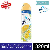 เกลด Glade 320ml เกลด สเปรย์ปรับอากาศ กลิ่นเฟรช เลมอน กำจัดกลิ่นและเพิ่มความสดชื่นให้อากาศ ขจัดกลิ่น l Unimall_th