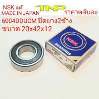 6204DDUCM,6204DD,6204,20-47-14,ขนาด 20x47x14,ลูกปืน6204,ตลับลูกปืน6204dd,NSK