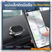 [ส่งจากไทย]Free worry Life? แม่เหล็กติดโทรศัพท์ car phone holder ที่ติดโทรศัพท์ในรถ แม่เหล็กโทรศัพ เหล็กติดมือถือ ที่แปะโทรศัพท์ ที่ติดโทรศัพท์ ที่วางโทรศัพรถ