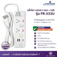 MBA Electronic ปลั๊ก พ่วง สาย ปลั๊ก 3 ตา รางปลั๊ก สายใหญ่ มีช่องเสียบUSB มาตรฐาน ปลอดภัย สินค้าดี ใช้หม้อชาบู หม้อไม่ตัด ทนร้อน