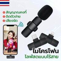 【ส่งจากไทย】Wireless Microphone ไมโครโฟนไร้สายแบบพกพาใช้สําหรับ สมาร์ทโฟน ไมค์ไร้สายหนีบเสื้อ ไมค์หนีบปกเสื้อ รับประกัน 1 ปี