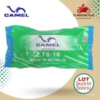 CAMEL ยางใน 2.75-16 , 80/90-16 , 80/100-16 สำหรับขอบล้อ 16นิ้ว ยางในขอบ16มอไซค์ ได้มาตรฐาน มี มอก. ยางในขอบ16 ยางในจักรยานยนต์ สินค้าคุณภาพ ราคาสุดคุ้ม