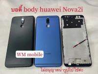 บอดี้ชุด huawei nova2i  เคสกลาง+ฝาหลัง body (แถมไขควงชุด)