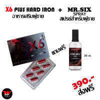 ส่งฟรี X6 Plus Hard Iron แถม Mr. Six Spray สเปรย์โลชั่นบำรุงผิวท่านชายยืดสุข ยาวนาน 60 นาที ไม่ระบุชื่อหน้ากล่อง