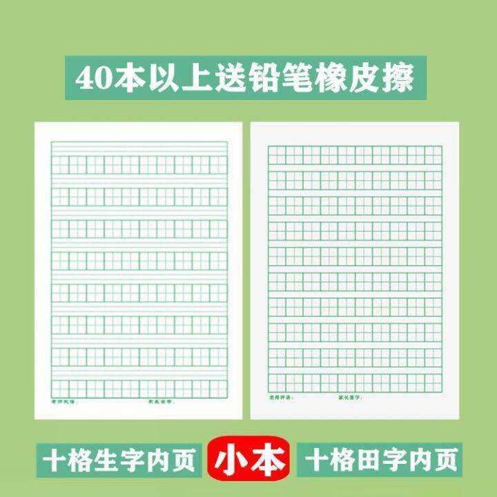 [COD] school students standard ten-grid pinyin matt grid book first and ...