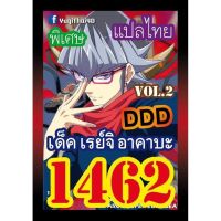 การ์ดยูกิ แปลไทย 1462 เด็ค ยูกิ เรย์จิ อาคาบะ DDD( vol.2)