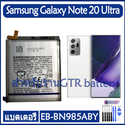 แบตเตอรี่ แท้ Samsung Galaxy Note 20 Ultra (SM-N985F SM-N986F) Note20 Ultra 5G GH82-23333A battery แบต EB-BN985ABY 4500mAh รับประกัน 3 เดือน