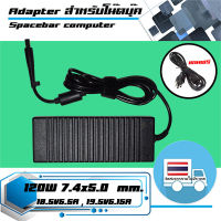 สายชาร์จ : HP adapter 120W 18.5V 6.5A ขนาดหัว สายชาร์จ : HP adapter7.4x5.0 เกรด High copy