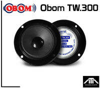 (สินค้า 1 ชิ้น) ดอกลำโพง 3 นิ้ว OBOM TW-300 ดอกแหลม 3 นิ้ว 50 วัตต์ ดอกเสียงแหลม 3 นิ้ว obom TW.300