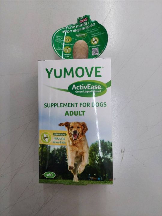 yumove-dog-อาหารเสริมบำรุงระบบข้อ-รุ่นใหม่