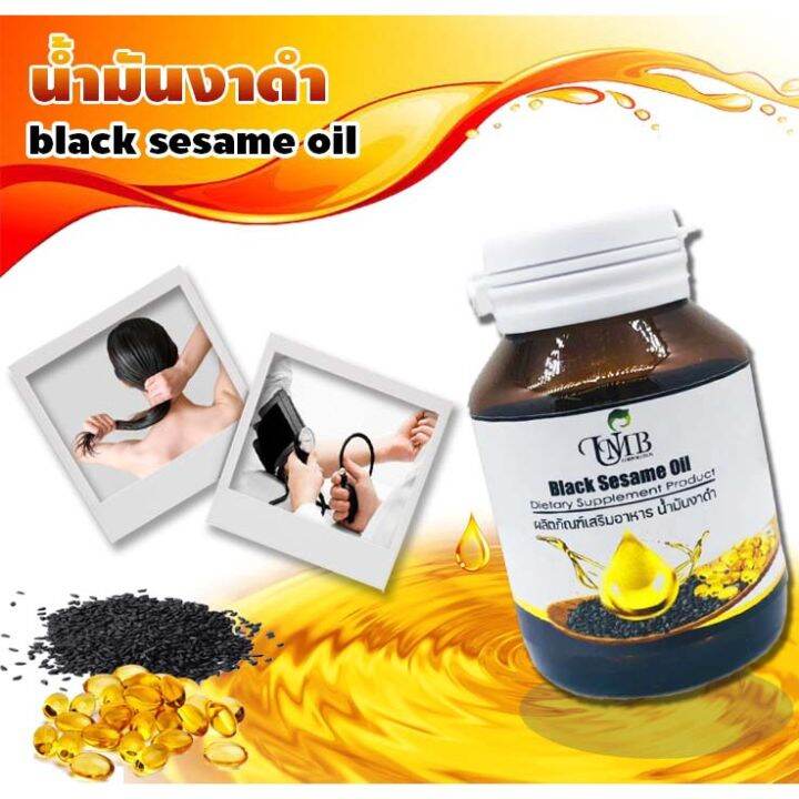 ส่งฟรี-umb-black-sesame-oil-น้ำมันงาดำ-สกัดเย็น-บรรจุ-60-แคปซูล