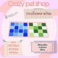 crazy pet shop ?กระเบื้องคลายร้อน สำหรับหนูแฮมสเตอร์ สัตว์เลี้ยงแฮมสเตอร์