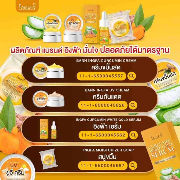 ingfa-เซรั่มขมิ้นสด-บ้านอิงฟ้าตัวดัง-สูตรเด็ดสลๅ-ยฝ้-า-หน้าเด้ง-2-ขวด