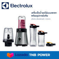 Electrolux เครื่องปั่นพกพา รุ่น EMB3500S ความจุ 0.6 ลิตร กำลังไฟ 400 วัตต์