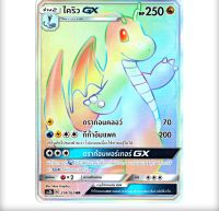 ไคริว GX HR Full Art การ์ดโปเกมอน ภาษาไทย  Pokemon Card Thai Thailand ของแท้