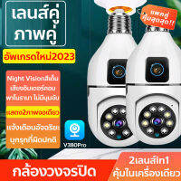 กล้องวงจรปิดเลนส์คู่ WiFi IP Security Camera สำหรับบ้านและออฟฟิศ 2 ตัว ตรวจจับการเคลื่อนไหว Night Vision ควบคุมด้วย V380 Pro