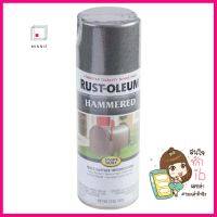 สีสเปรย์ลายฆ้อน RUST-OLEUM #7214 12 ออนซ์SPRAY PAINT RUST-OLEUM HAMMERED #7214 12OZ **บริการเก็บเงินปลายทาง**