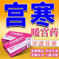 Lixiao Aifu Nuangong Pills 6 of warm palace regulating menstruation less after wrong abdominal pain uterine deficiency cold leucorrhea more x