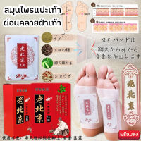 Herbal foot patch soles feet สมุนไพรแปะเท้าผ่อนคลายฝ่าเท้า 1 กล่อง มี 10 แผ่น.