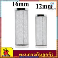 Aquarium Filter Tube Inflow Inlet Basket ตะแกรงกันลูกกุ้ง ลูกปลาติดท่อ flashsale ลดกระหน่ำ