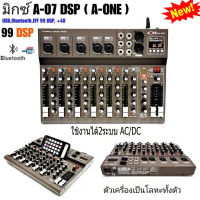 A-ONE สเตอริโอมิกเซอร์ 7 ช่อง EFFECTแท้ 99DSP รองรับสัญญาณBLUETOOTH USB mp3 ระบบ AC/DC เสียงดี  ใช้งานง่าย สินค้าพร้อมส่ง มีเก็บเงินปลายทาง