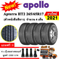 ยางรถยนต์ Apollo 265/65R17 รุ่น Apterra HT2 (4 เส้น) ยางใหม่ปี 2021 (ตัวหนังสือสีขาว) ยางกระบะ ขอบ17