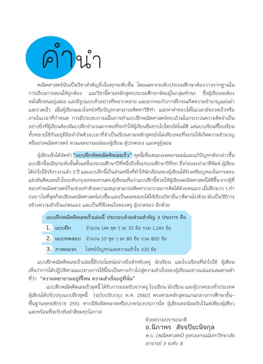 คณิตคิดเลขเร็ว-ป-4-ฉบับปรับปรุงหลักสูตร-2560-พิมพ์-2-สี-แถมฟรีเฉลย