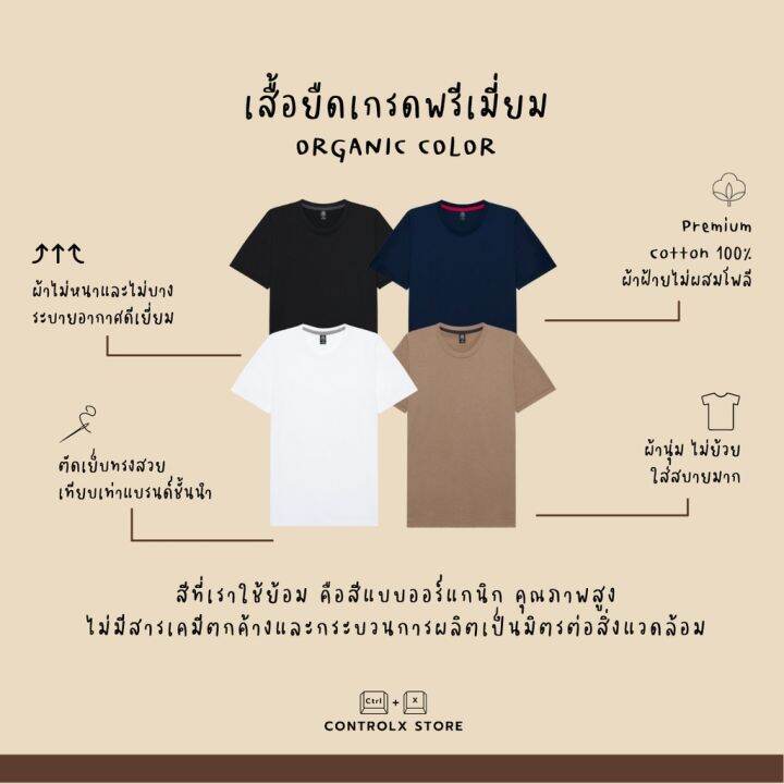 dsl001-เสื้อยืดผู้ชาย-ใหม่-นุ่มสะบัดเลอ-no-1-ผ้าคอนตอนพรีเมี่ยม-100-สีออร์แกนิก-organic-premium-t-shirt-รุ่น-eco-เสื้อยืดคุณภาพ-สีพื้น-เสื้อผู้ชายเท่ๆ-เสื้อผู้ชายวัยรุ่น