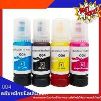 004หมึกสำหรับ Epson l1118 l3118 l3119 l3166 l3168 l5198 l3108 #หมึกปริ้นเตอร์  #หมึกเครื่องปริ้น hp #หมึกปริ้น   #หมึกสี #ตลับหมึก