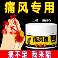 Gout Special Effect Ointment Toe Swelling Finger Joint Pain Lowering Uric Acid Decrystallization Bulge Deformation External Use