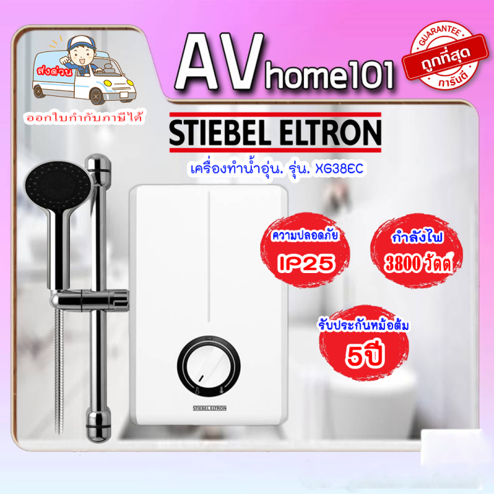 เครื่องทำน้ำอุ่น-stiebel-eltron-รุ่น-xg-38-ec