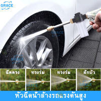 【Grace】หัวฉีดน้ำแรงดันสูงทองเหลือง หัวฉีดน้ำล้างรถ ที่ฉีดล้างรถ กระบอกฉีดน้ำ รดน้ำสนามหญ้า ปืนฉีดน้ำแรง ปืนฉีดโฟม ปืนฉีดแรงดัน หัวฉีดน้ำรถ ที่ฉีดโฟม ที่ฉีดน้ำแรง หัวฉีดน้ำฝอย หัวฉีดน้ำแรงๆ ปืนฉีดน้ำทำโฟม ปืนรดน้ำต้นไม้ ปืนฉีดน้ำโฟมแรงดันสูง