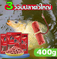 กัดเบ็ด1วินาที เหยื่อตกปลานิล 800g ทำจากไส้เดือนจริง กระตุ้นให้ปลากัดเบ็ด รวมกันไม่กระจัดกระจาย เหยื่อตกปลา นิล เหมาะกับน่านน้ำทุกชนิด ตกปลานิล