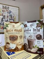 ์New cofee + cocoa p ning ชงอิ่ม พี่หนิง รสโกโก้ +รสกาแฟ   / โฉมใหม่(แพคคู่1=1)