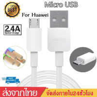 สายชาร์จเร็ว สายชาร์จFor Huawei MicroUSB Fast Charge USB Cable2.4Aสายชาร์จเร็วสำหรับโทรศัพท์หัวเว่ยที่ใช้แบบmicrousbชาร์จไว้A18