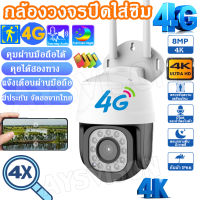 【4G/WIFI】4K กล้องวงจรปิด wifi/4G กล้องวงจรปิดใส่ซิม4G 8MP1080P IP Camera กล้องวงจรปิด wifi360 ไร้สาย แชทได้สองทาง HD night vision กันฝนและฟ้าผ่า ควบคุมจากมือถือ