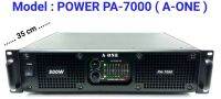 เพาเวอร์แอมป์ 800W วัตต์ RMS เครื่องขยายเสียง รุ่น A-ONE PA-7000