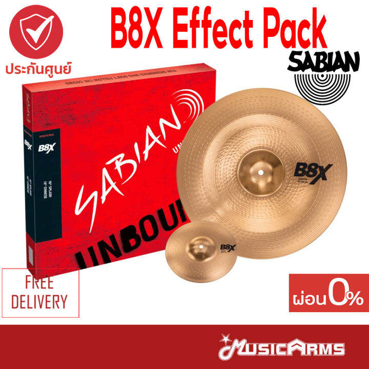 Sabian B8X Effect Pack ชุดฉาบกลอง แฉฉาบ Cymbals ส่งฟรี Music Arms