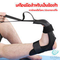 GotGo สายรัดยืดขา โยคะ บรรเทาอาการปวด ช่วยการเคลื่อนไหวดีขึ้น ligament stretcher มีสินค้าพร้อมส่ง