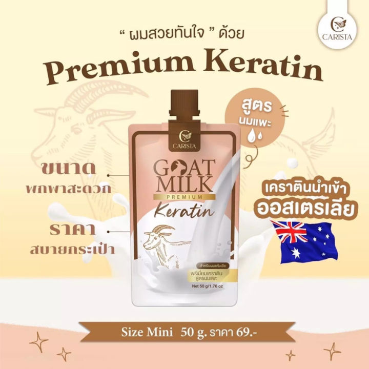 goat-milk-keratin-โกท-มิลค์-เคราติน-พรีเมี่ยมเคราติน-สูตรนมแพะ-ครีมหมักผม-ทรีทเม้นท์บำรุงผม-เคราตินหมักผม-50-กรัม-3-ซอง