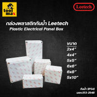 กล่องพลาสติกกันน้ำ ยี่ห้อ Leetech สีขาว (ขนาด 2x4, 4x4, 5x5, 6x6, 6x8, 5x10 นิ้ว)