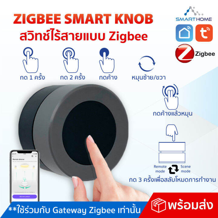 Zigbee Smart Knob สวิตช์ไร้สายแบบ Zigbee ควบคุมผ่านแอป Tuya Smart/Smart