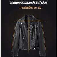 vivicoco เสื้อแจ็คเก็ตหนัง ทรงฟิตตัว ซักในน้ำได้TH