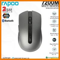 สินค้าขายดี!!! Rapoo 7200-Silent Multi-Devices Wireless Mouse เมาส์ไร้สาย ไร้เสียงคลิก ลดเสียงการคลิกลงถึง 90% ที่ชาร์จ แท็บเล็ต ไร้สาย เสียง หูฟัง เคส ลำโพง Wireless Bluetooth โทรศัพท์ USB ปลั๊ก เมาท์ HDMI สายคอมพิวเตอร์