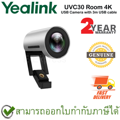 Yealink UVC30 Room 4K USB Camera with 3m USB cable กล้องเว็บแคม ของแท้ ประกันศูนย์ 2ปี