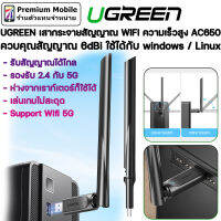 Ugreen เสากระจายสัญญาณ Wifi ความเร็วสุง AC650 ความคุมสัญญาณ 6dbi ใช้ได้กับ Windows / Linux