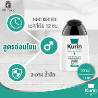 Kurin Care เจลทำความสะอาด ครีมอาบน้ำชาย ช่วยทำความสะอาด สารสกัดจากกวาวเครือแดง สูตรอ่อนโยน 1ขวด/90 ml. exp.18/02/23