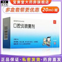 Moist Stomatitis Spray 20mlx1 bottle/box Treats stomatitis oral ulcers pharyngitis etc. has special effects on childrens inflammation Bao Gengtang Pharmacy